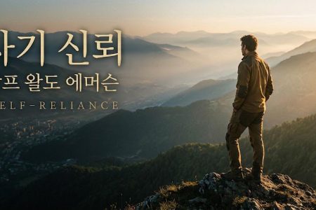 자기 신뢰 표지 이미지