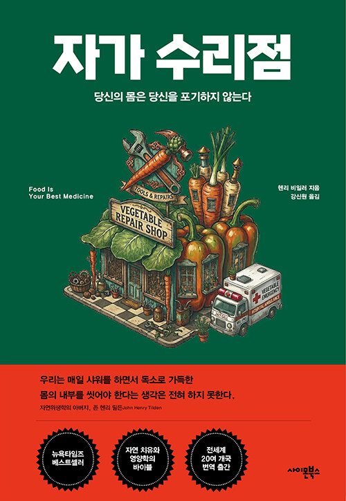 자가 수리점 책 표지 이미지