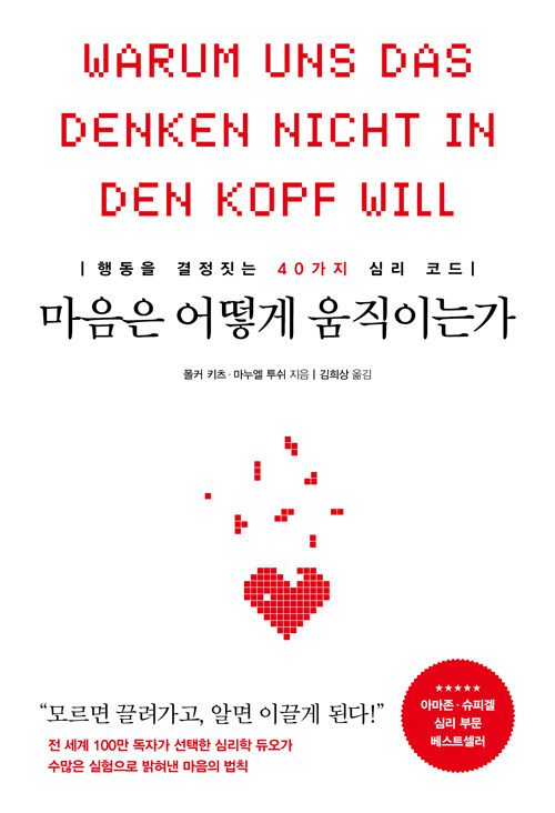 마음은 어떻게 움직이는가 책 표지 이미지