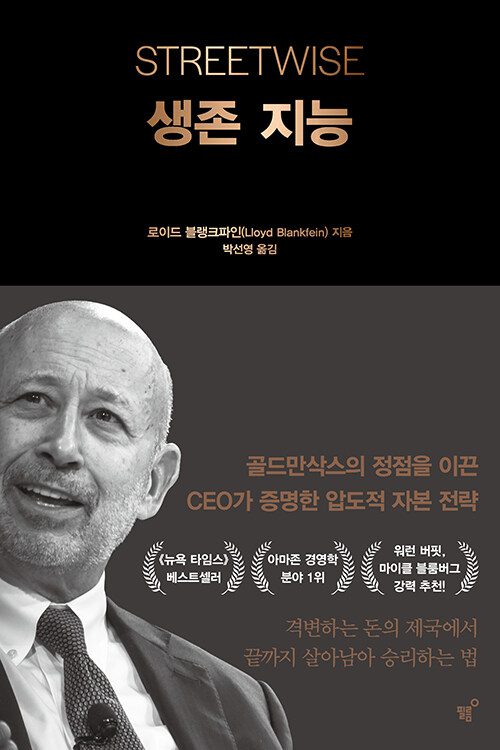 생존 지능 책 표지 이미지