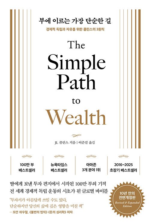 부에 이르는 가장 단순한 길 책 표지 이미지