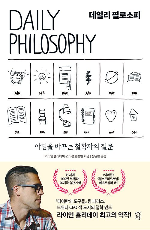 데일리 필로소피 책 표지 이미지