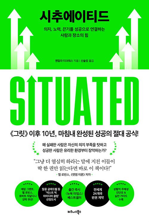 시추에이티드 책 표지 이미지